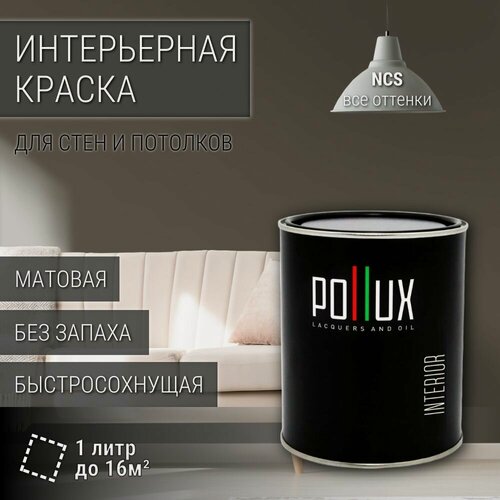 Изображение товара Краска моющаяся интерьерная для стен и потолков, Pollux INTERIOR без запаха, быстросохнущая, акриловая, матовое покрытие, цвет NCS S 7005-Y20R, 1л.