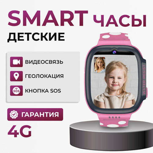Смарт часы детские для девочки наручные с GPS 4G и SIM-картой розовые 499900₽