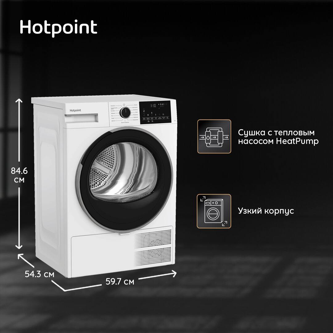 Сушильная машина с тепловым насосом Hotpoint TDSH 75 W  7 кг  дисплей  белый