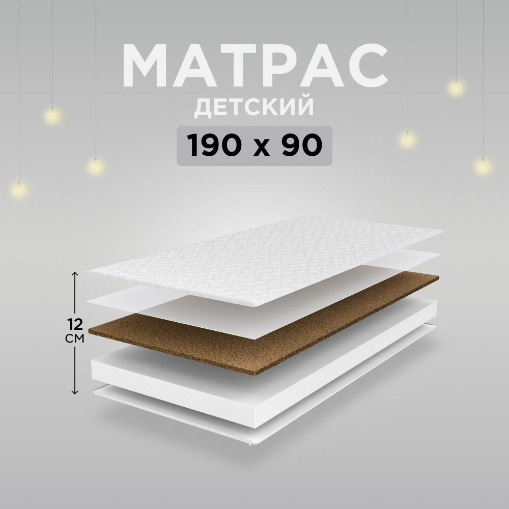Ортопедический детский матрас 190х90 (ППУ + кокос)