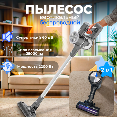 Пылесос вертикальный для дома беспроводной с контейнером 2200 Вт Habastore мощный 15289₽