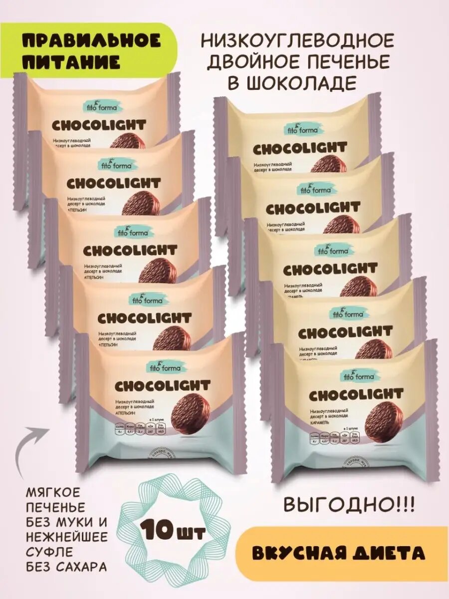 ПП печенье без сахара, муки 10шт(2 вида)