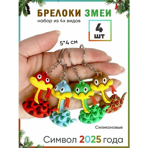 Брелок, 4 шт., голубой, зеленый, коричневый, красный