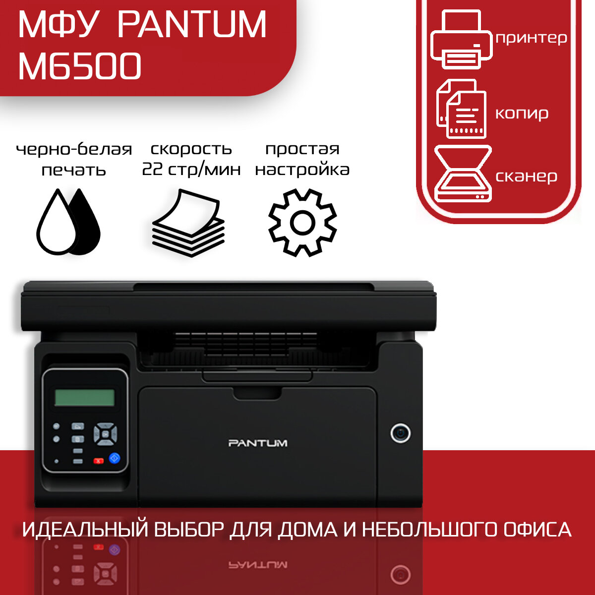 МФУ лазерное Pantum M6500 черно-белая печать, A4, 1200x1200 dpi, ч/б - 22 стр/мин (А4), USB