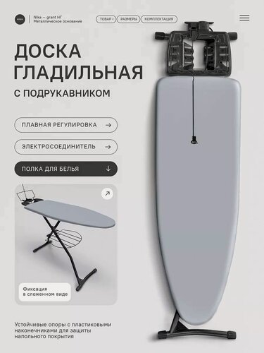 Изображение товара Гладильная доска Ника Гранд, с розеткой, полкой, подставкой для утюга, 122 x 42 см
