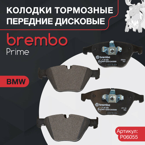 Колодки тормозные дисковые передние Brembo (P06055)