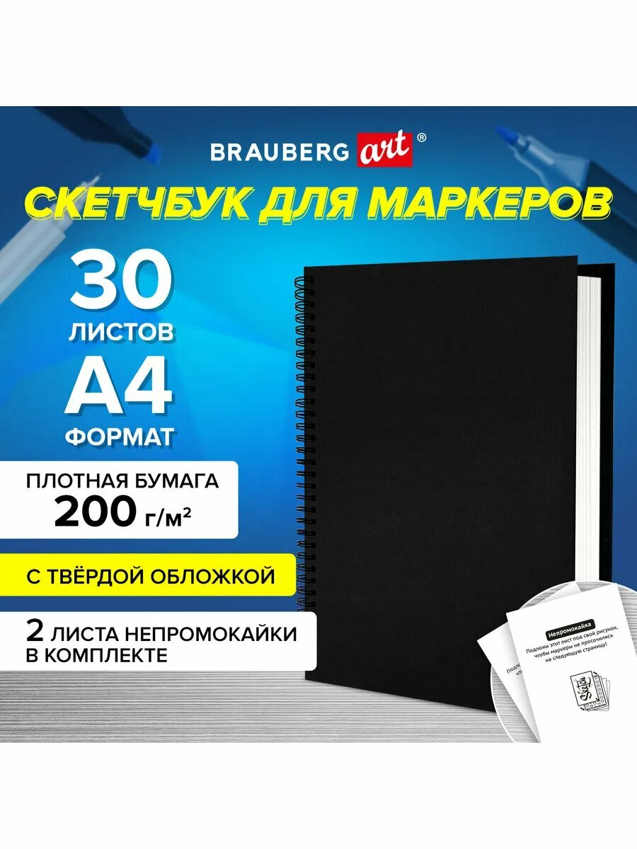3шт Скетчбук для маркеров, бумага ВХИ 200 г/м2 210х297 мм,