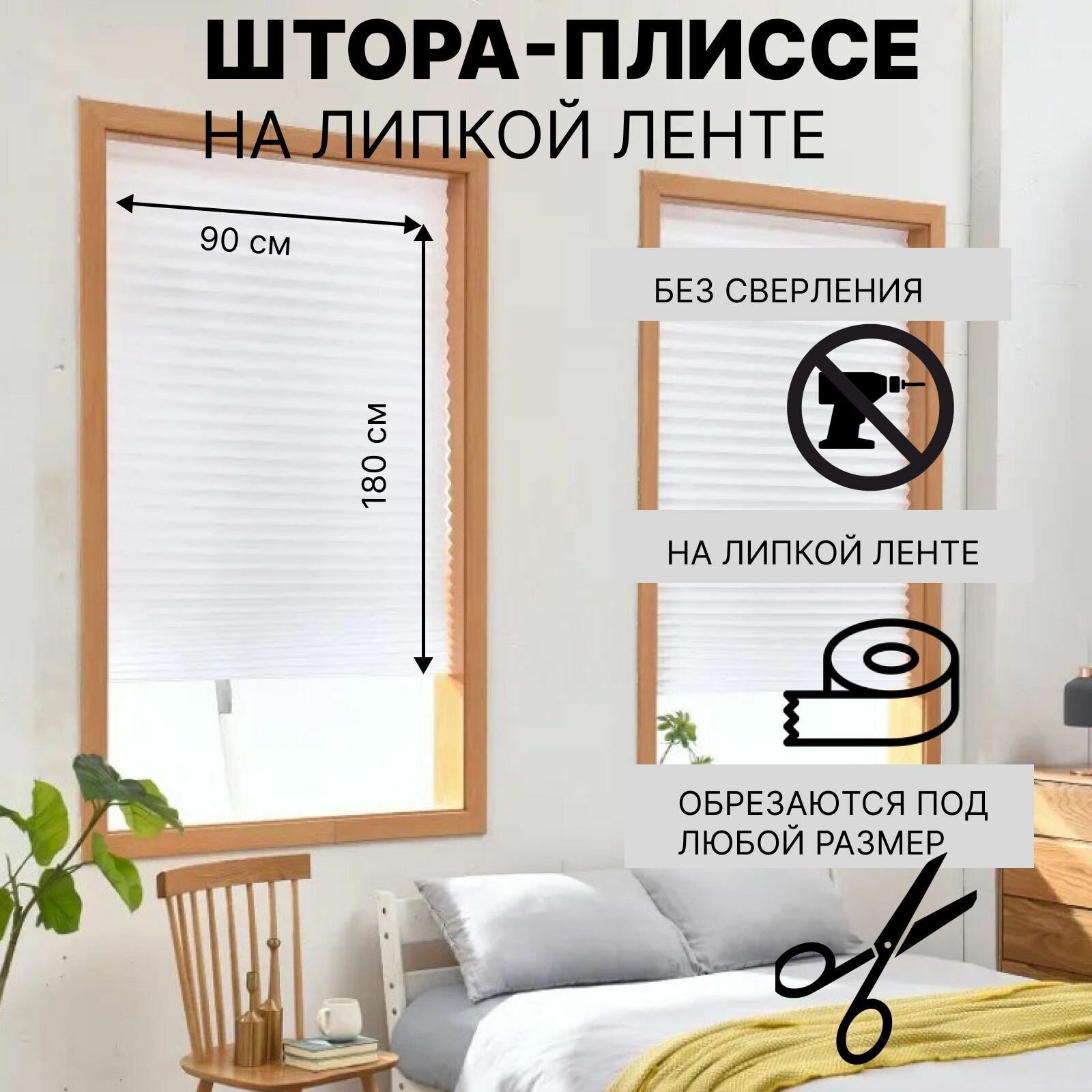 Шторы плиссе жалюзи