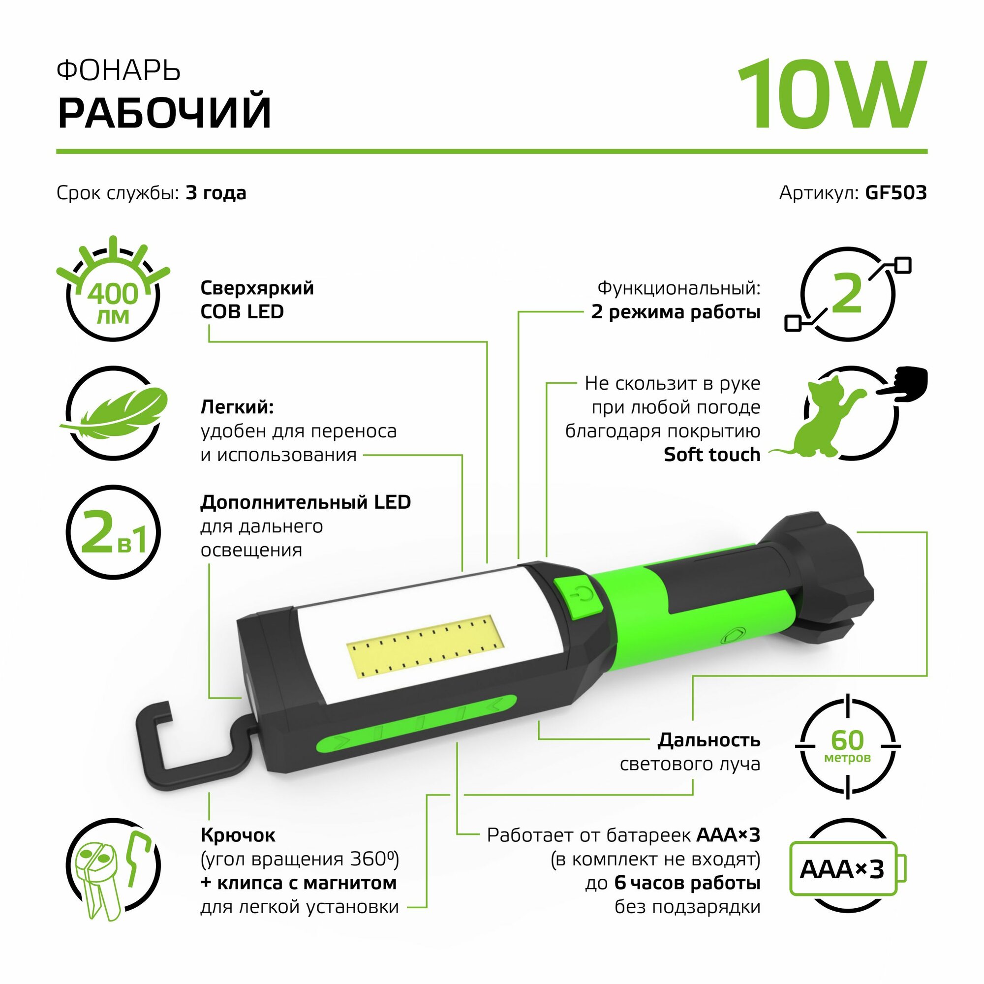 Фонарь рабочий LED 10W 3xAAA Gauss