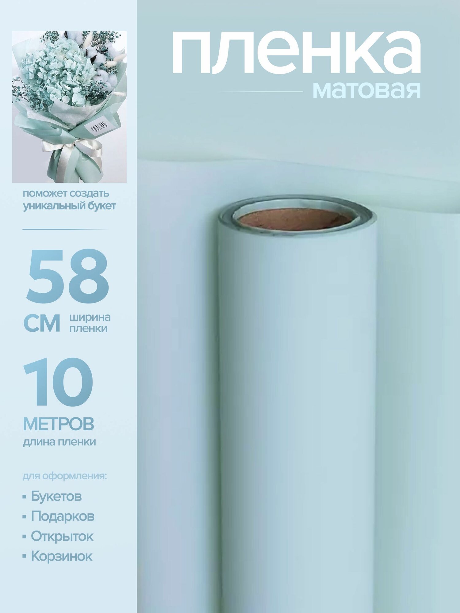 Бумага упаковочная матовая 55мкм 58см х 10м Зефир зеленый светлый