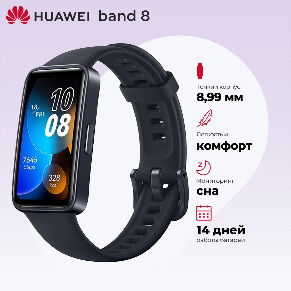 Фитнес-браслет Huawei Band 8 Black с AMOLED-экраном и защитой от воды