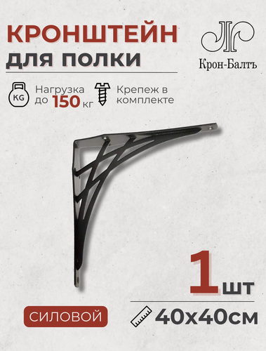 Изображение товара Кронштейн для полки декоративный усиленный Балтик 400, 1 шт, 40х40х6,5 см, черный