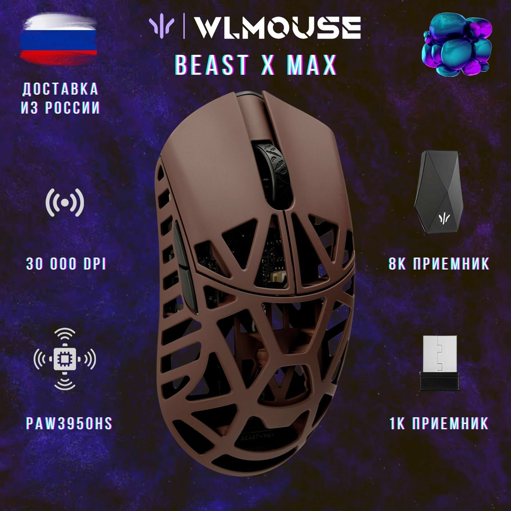 WLMOUSE Beast X Max мышь беспроводная (Omron opticals), Deep Cocoa