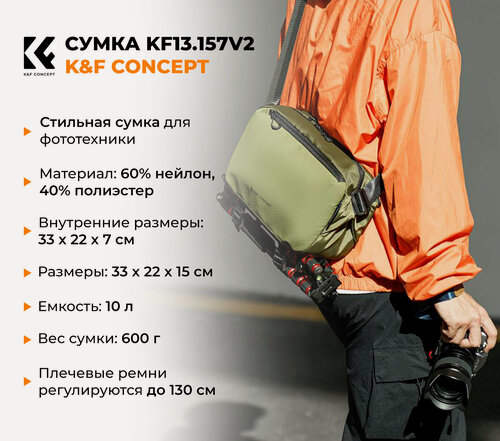 Изображение товара Фотосумка K&F Concept Alpha Sling 10L KF13.157V2 (зеленый)