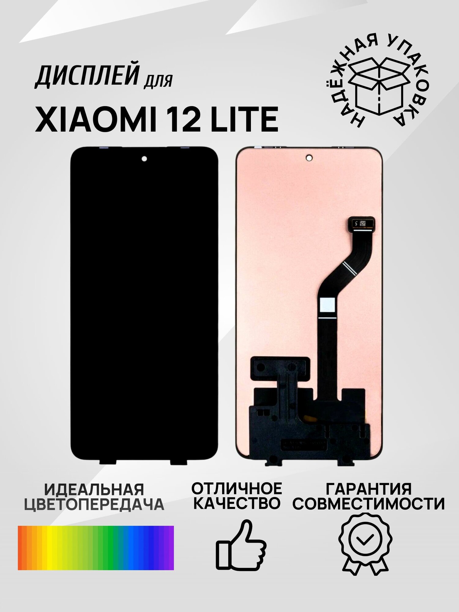 Дисплей для Xiaomi 12 Lite в сборе с тачскрином черный, OLED