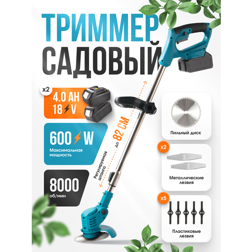 фото Триммер аккумуляторный садовый для травы 18 v, 600 вт 8000 об. мин/мини газонокосилка аккумуляторная/в комплекте 2 акб