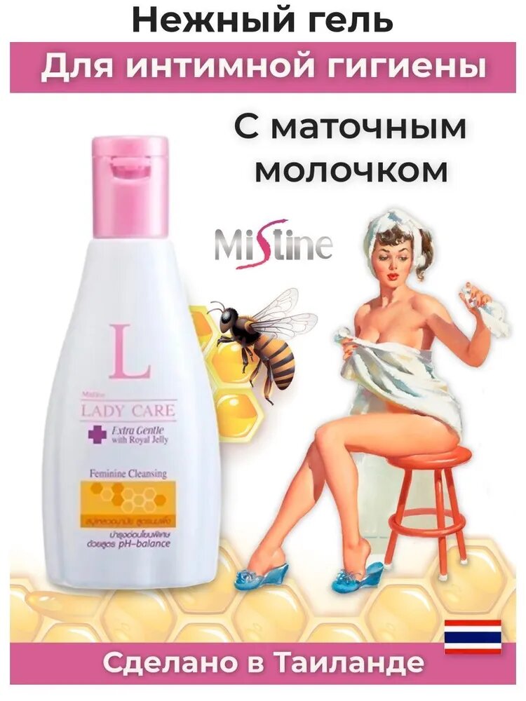 Нежный гель для интимной гигиены Mistine "Lady Care" с маточным молочком 200 мл.