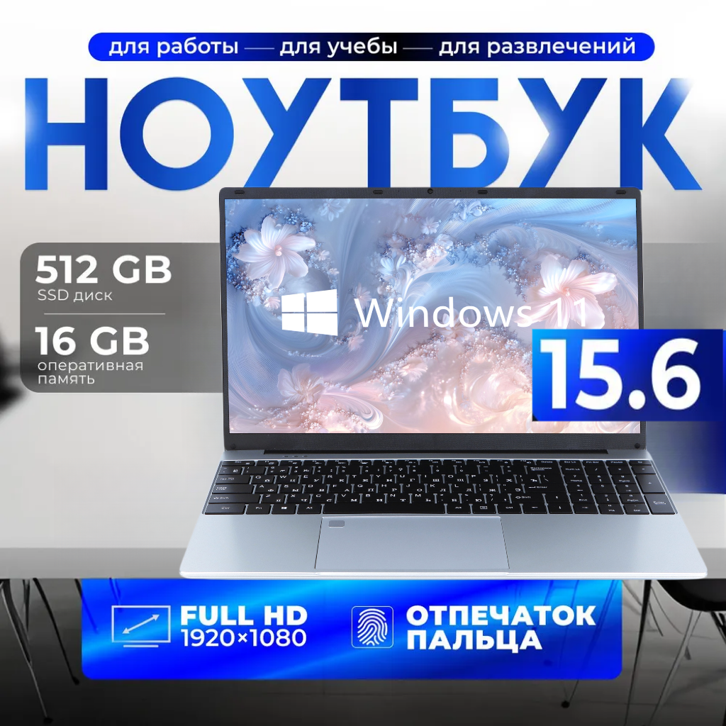 Ноутбук 15.6", Intel Celeron N5095 (2.9 ГГц), RAM 16 ГБ, SSD 512ГБ, Intel UHD Graphics, Windows 11 Тёмно - серый Русская раскладка IPS Full HD 1920x1080