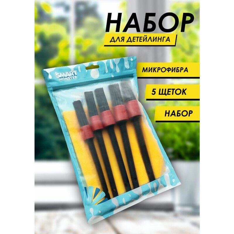 Smart monster Terry King комплет кисти для авто 5шт + салфетка универсальная 35*35см 1шт
