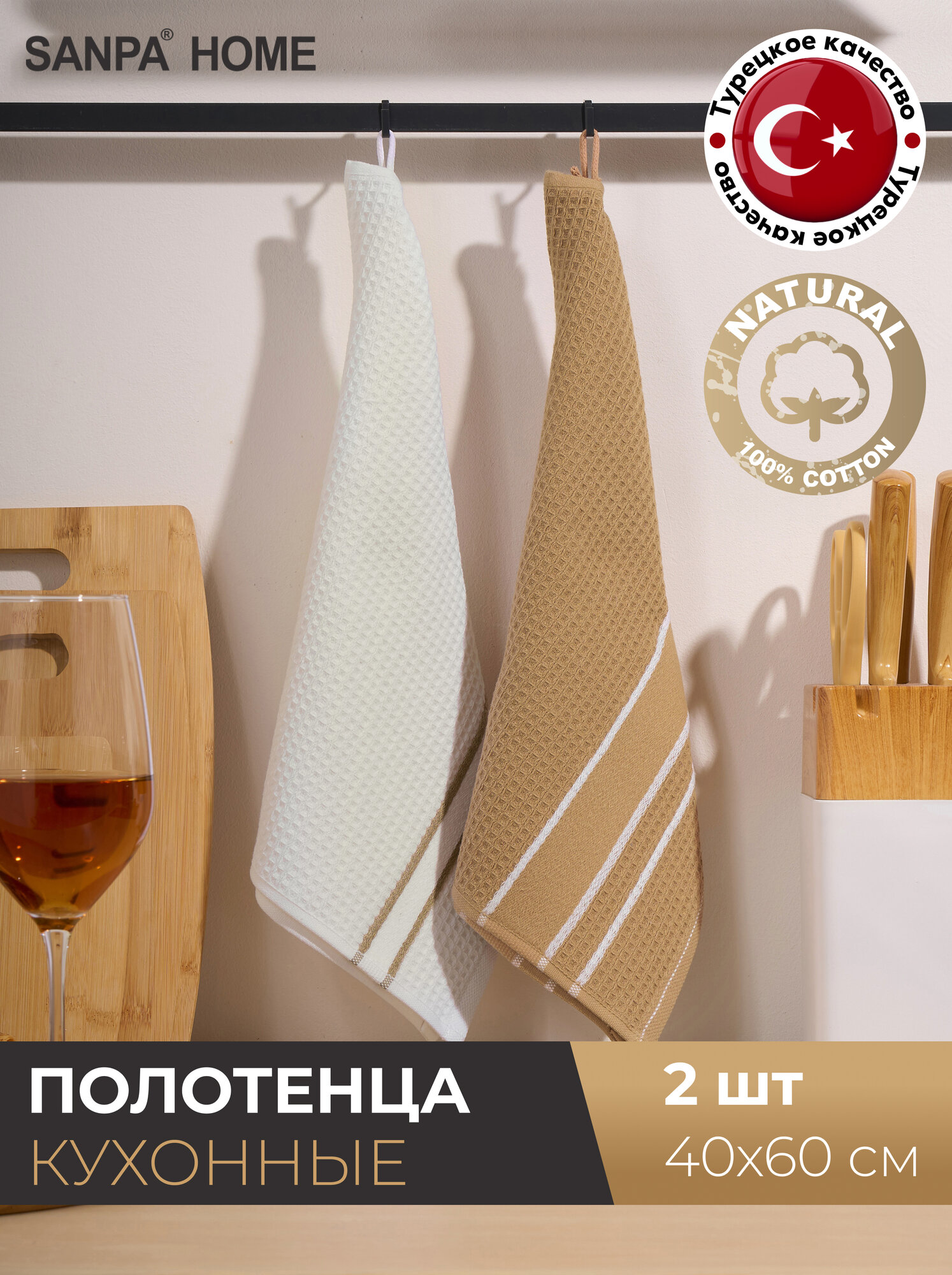 Полотенца кухонные SANPA HOME набор 2шт  40х60 cм  хлопок  с петелькой