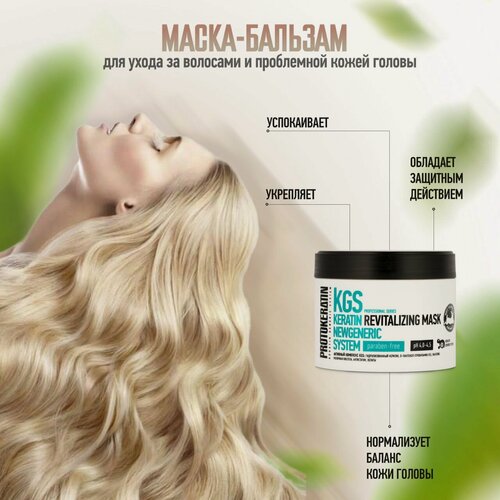 Изображение товара Маска-бальзам для ухода за волосами и проблемной кожей головы профессиональная, 250мл