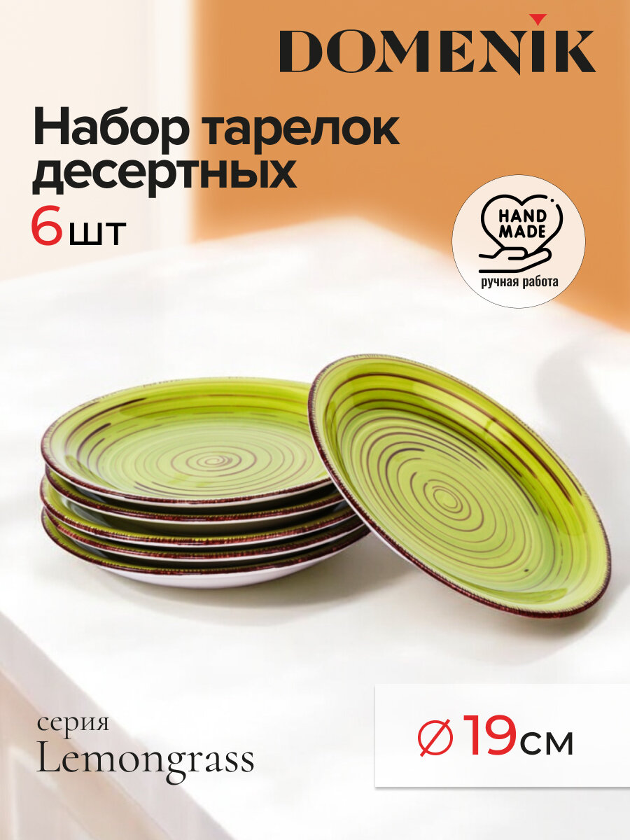 Набор керамических десертных тарелок Domenik Lemongrass 6 штук