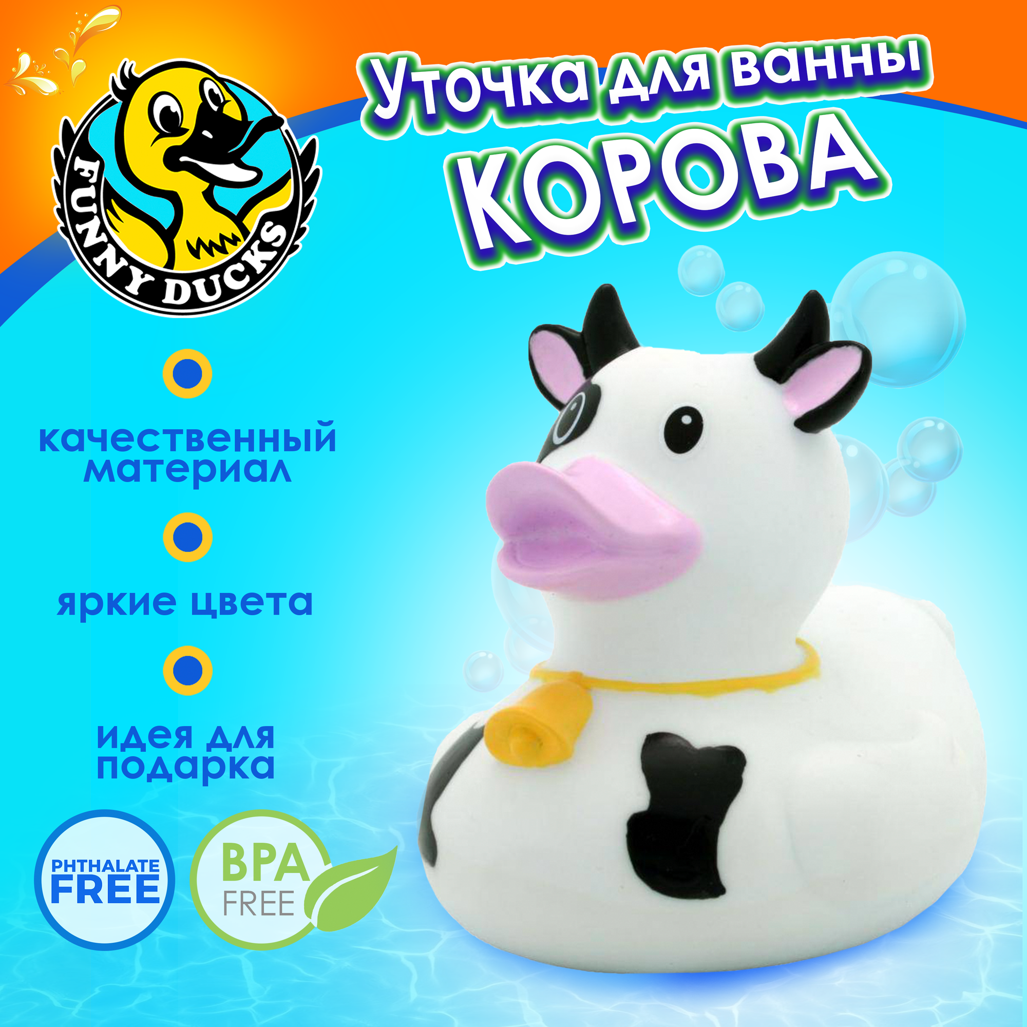 Игрушка для купания в ванной Funny Ducks Корова уточка, сувенир