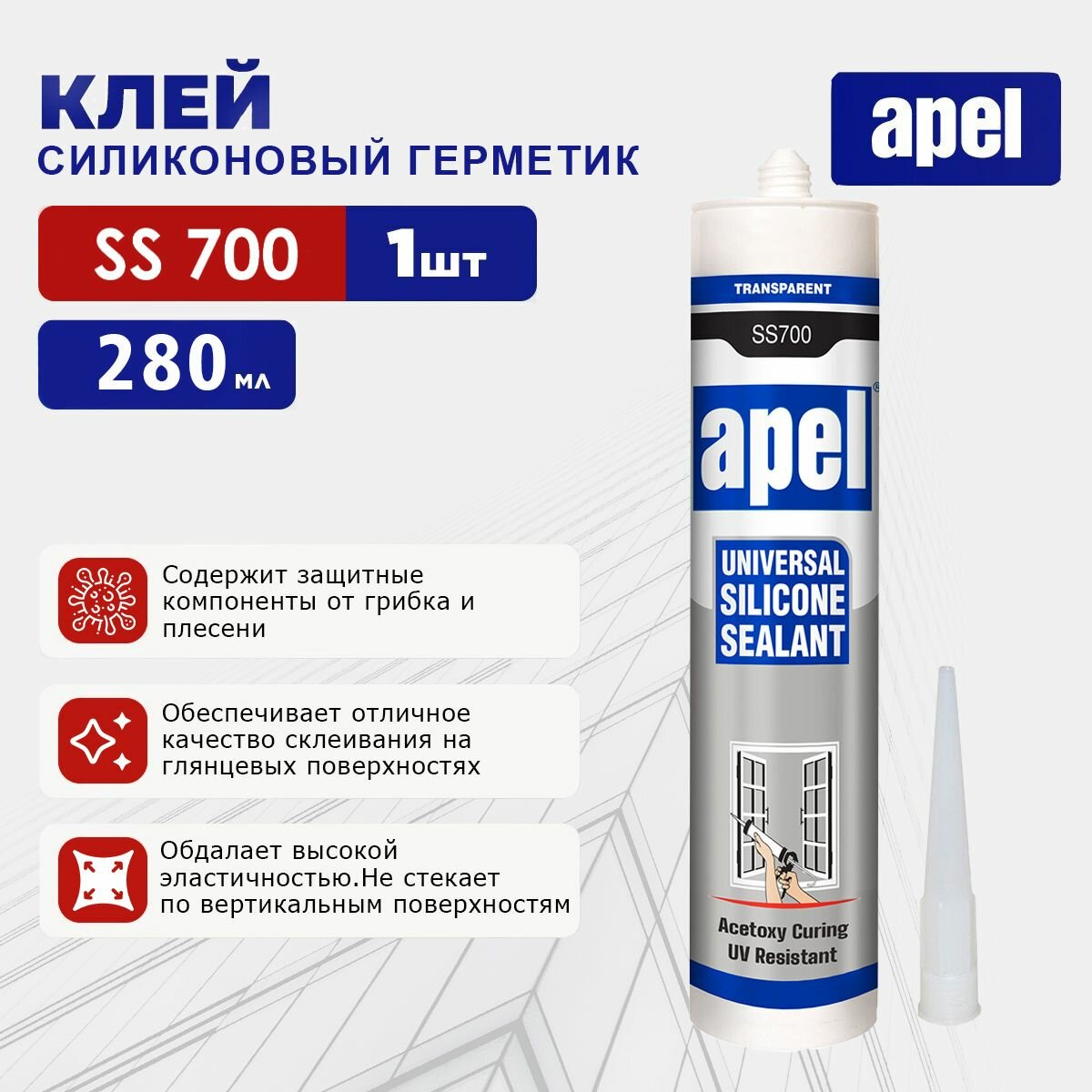 Силиконовый герметик APEL SS 700