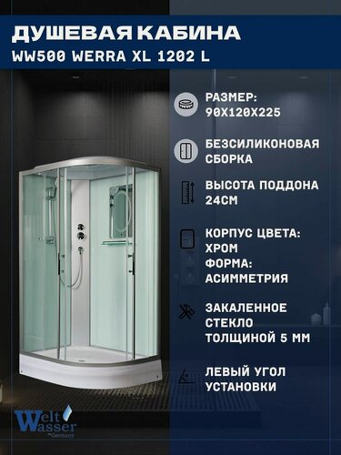 Изображение товара Душевая кабина WeltWasser WW500 WERRA XL 1202 L (120х90х225) средний поддон, стекло прозрачное