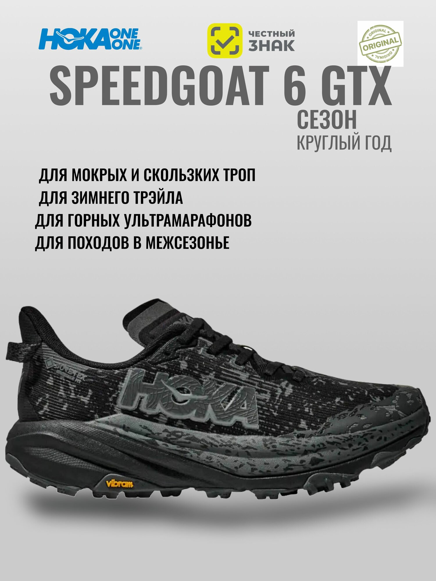 Кроссовки HOKA ONE ONE