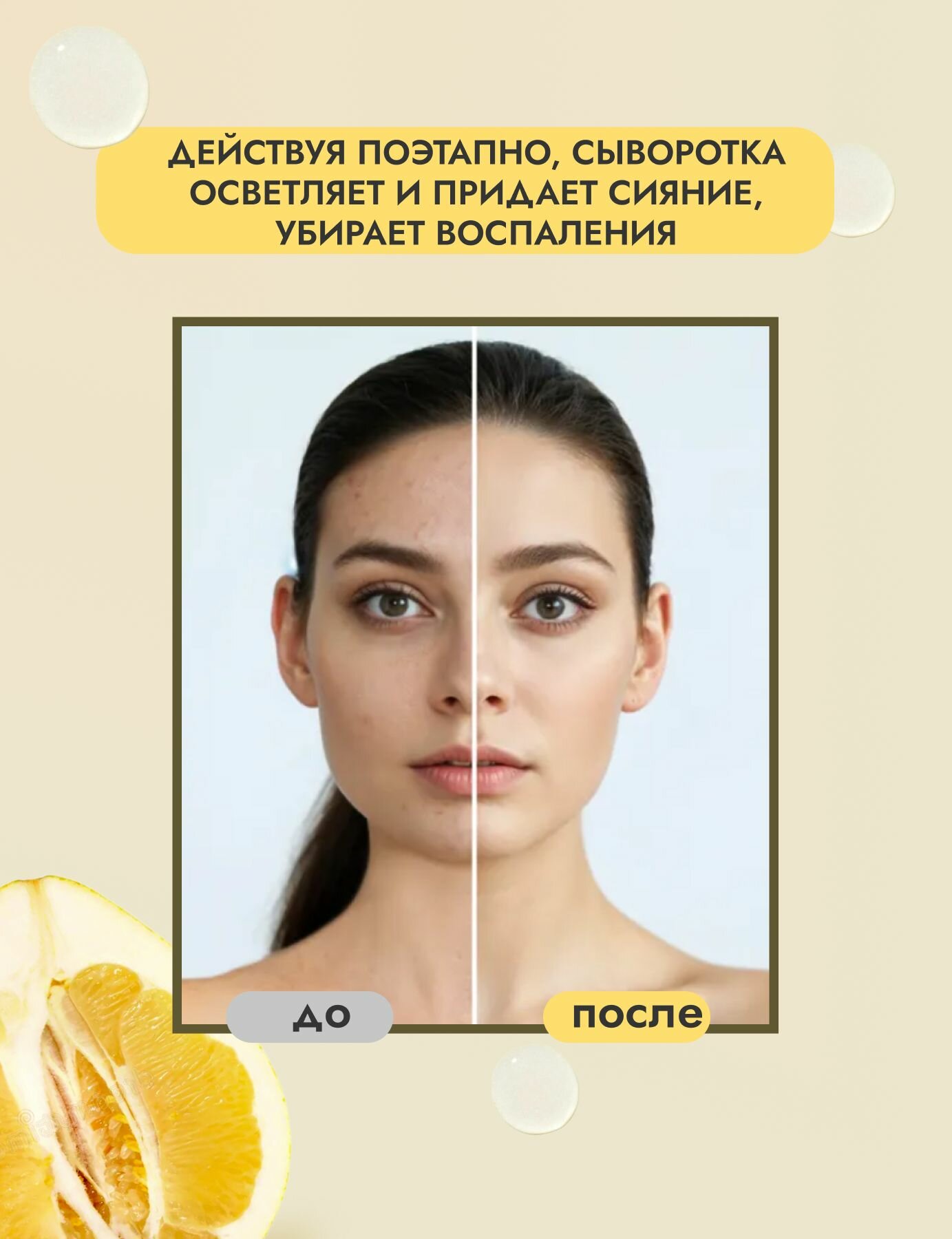 Увлажняющая осветляющая сыворотка для лица и сияния кожи — фото 1