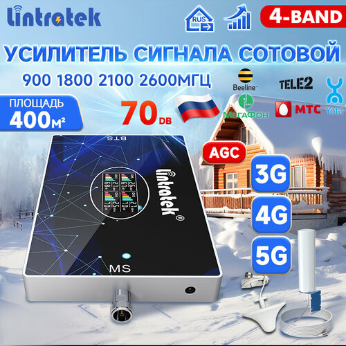Усилитель репитер 2G/3G 4G LTE (900/1800/2100/2600 МГц) до 300 м2 (пятичастотный комплект две антенны+ кабеля)
