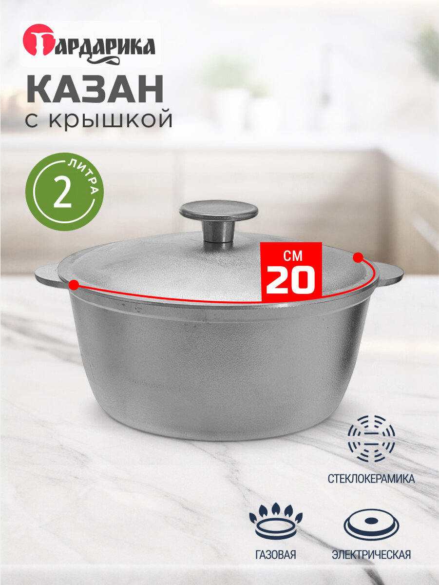 Казан алюминиевый Гардарика 2 литра с крышкой для газовых и электрических плит