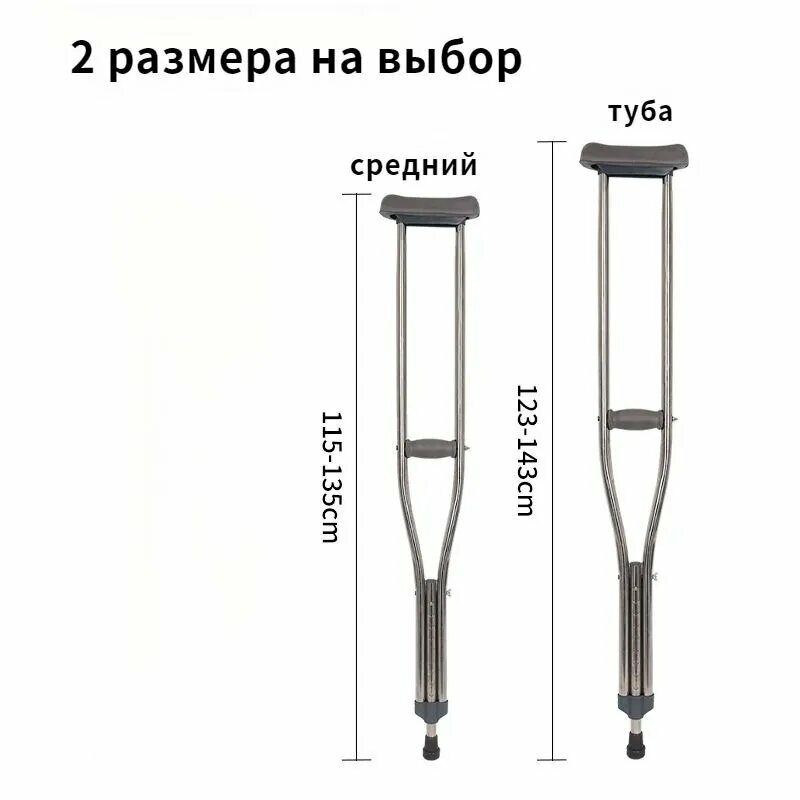 Изображение Подмышечные костыли (на высоте 170-190 см), 2 шт.
