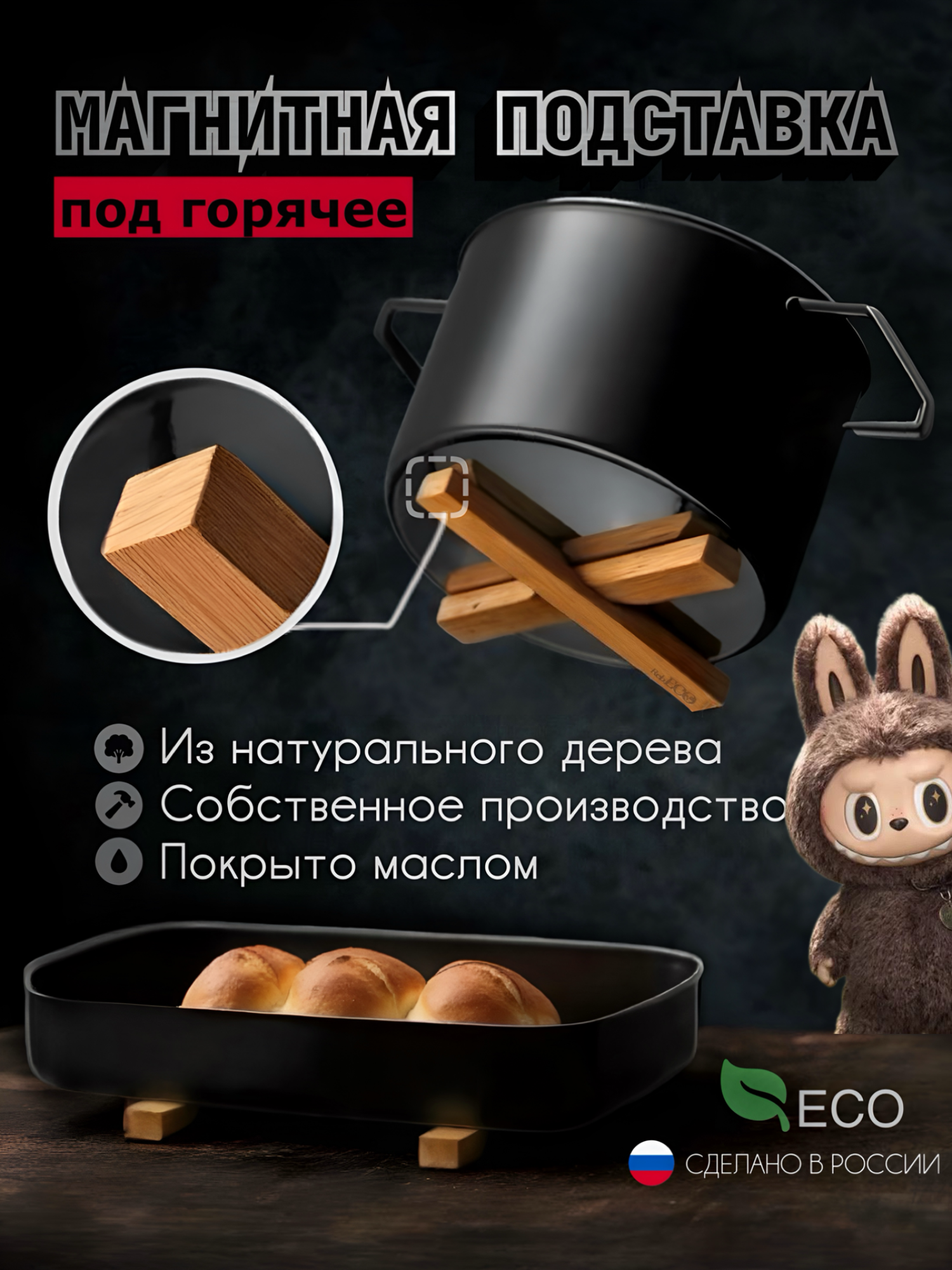 Подставка под горячее RebECO магнитная компактная складная дерево бук. Новинка!