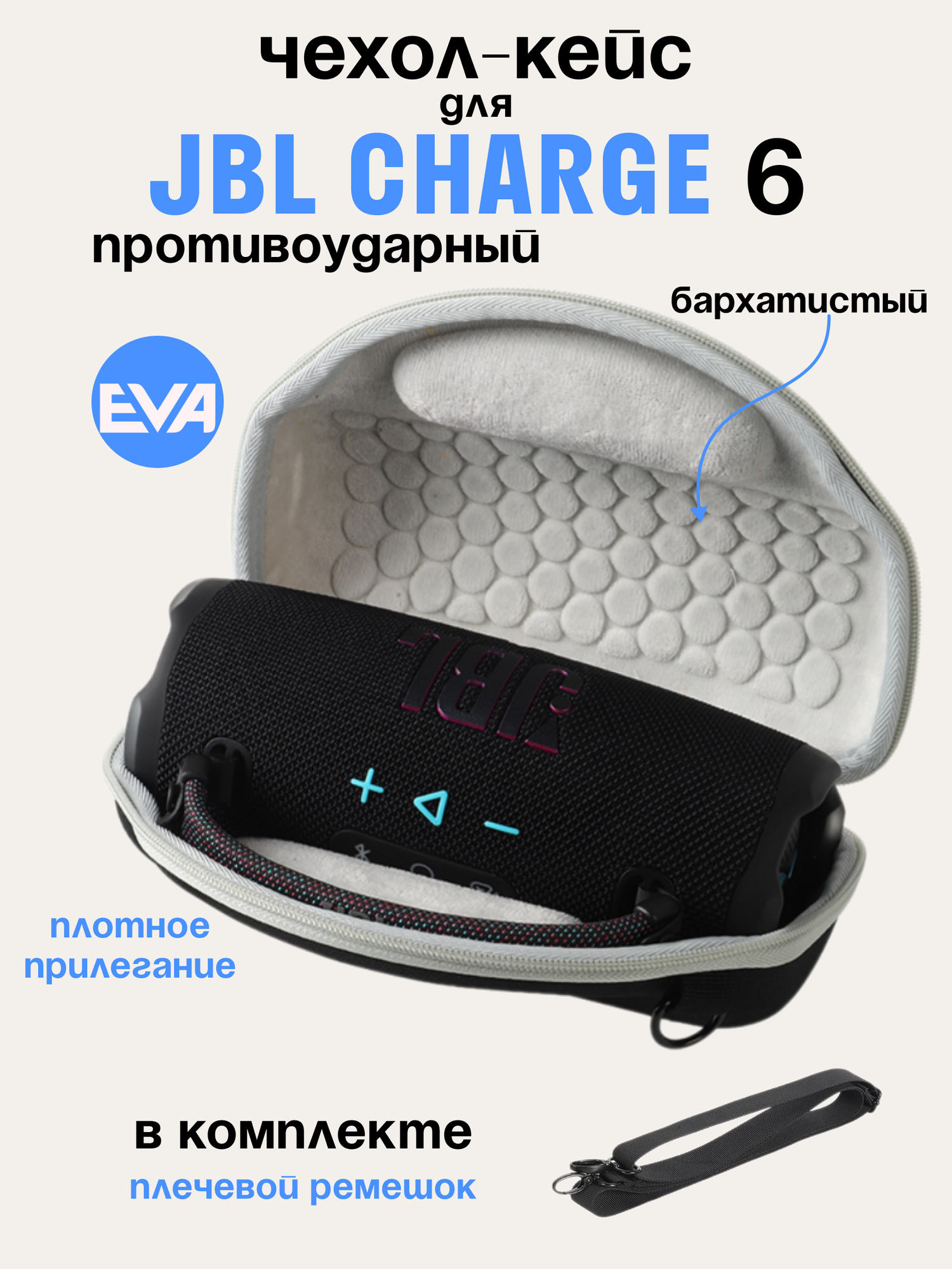 Чехол-Кейс для колонки JBL Charge 6, Защитный чехол для портативной блютуз колонки JBL Charge 6