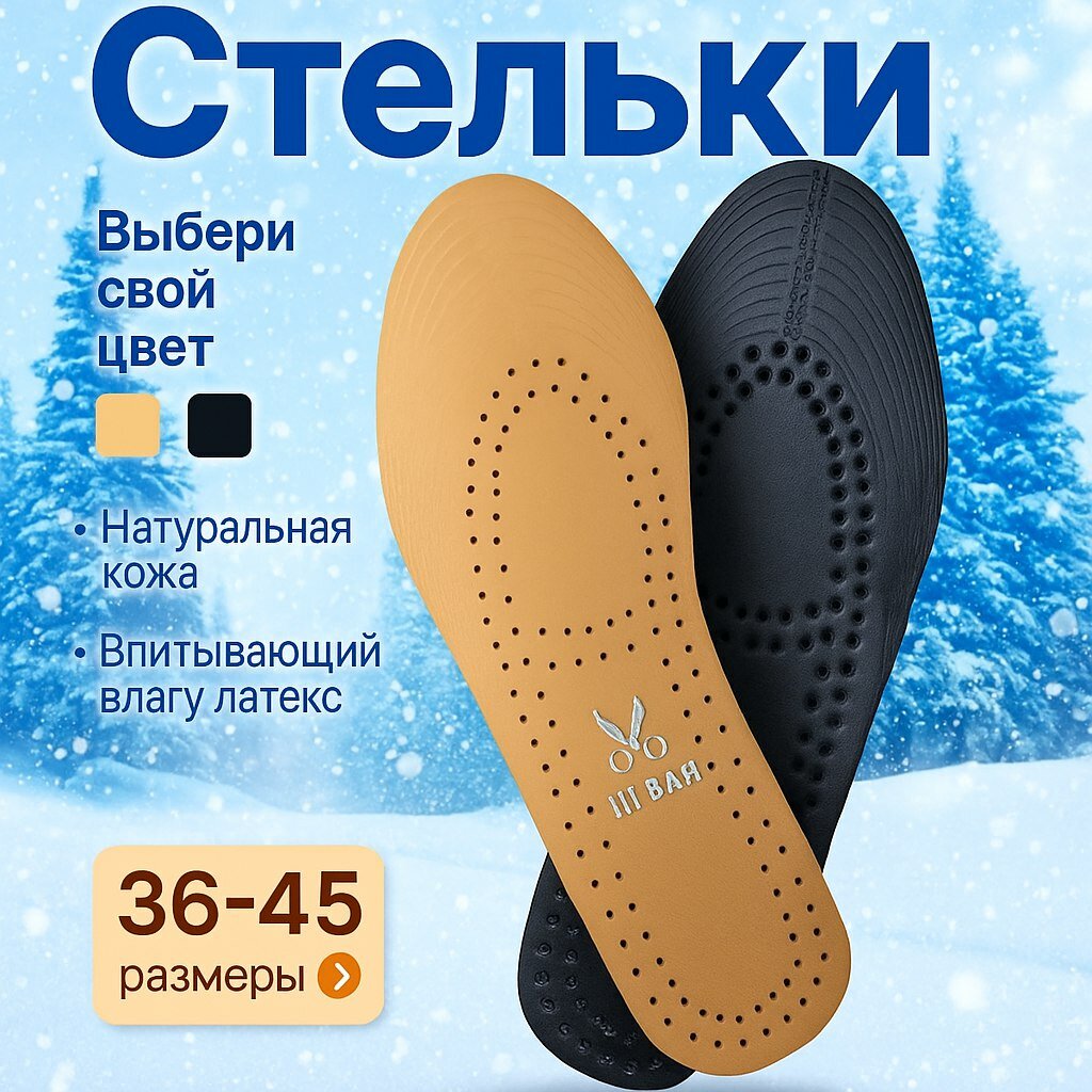 Стельки кожаные для обуви. Стельки для обуви двухслойные. Стельки универсальный размер 36-45. Цвет черный