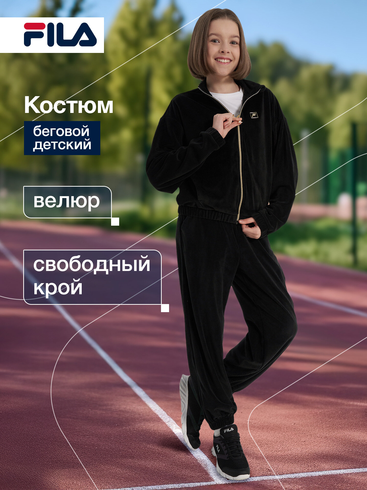 Костюм спортивный