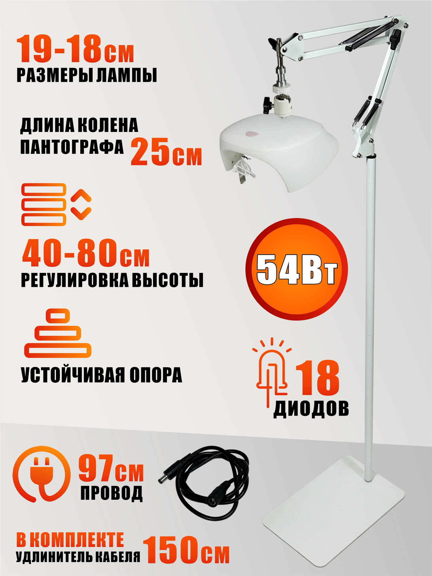 Лампа для сушки ногтей, 54W, USB кабель с удлинителем, на утяжеленном креплении