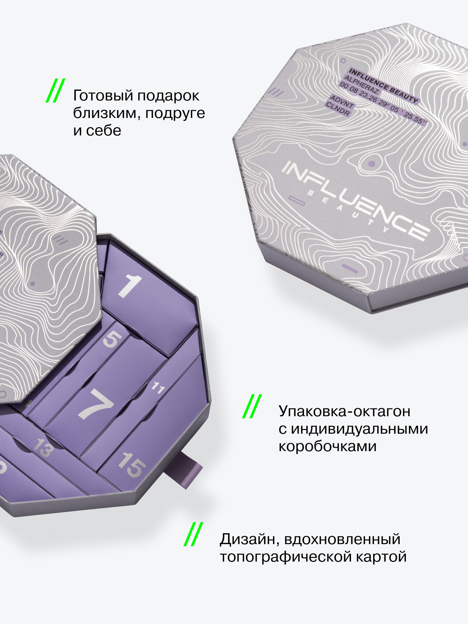 Адвент-календарь INFLUENCE BEAUTY 15 дней, 450 г — фото 1