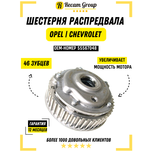 Шестерня выпускного распредвала / фазорегулятор Опель Шевроле Z16-18XER / Ванос / фазик