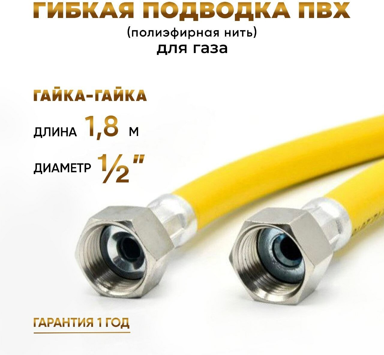 Шланг, Подводка для газа ПВХ армированная 1/2 гайка-гайка 180 см 10*15 MK Plast