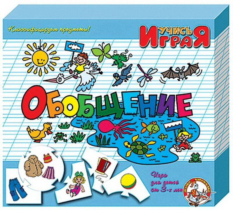 Настольная игра Десятое королевство Учимся: Обобщение