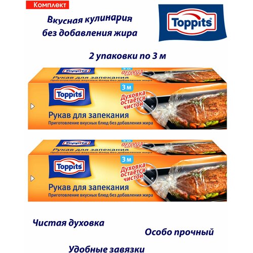 Комплект: TOPPITS Рукав для запекания 2 упаковки по 3м х 31см