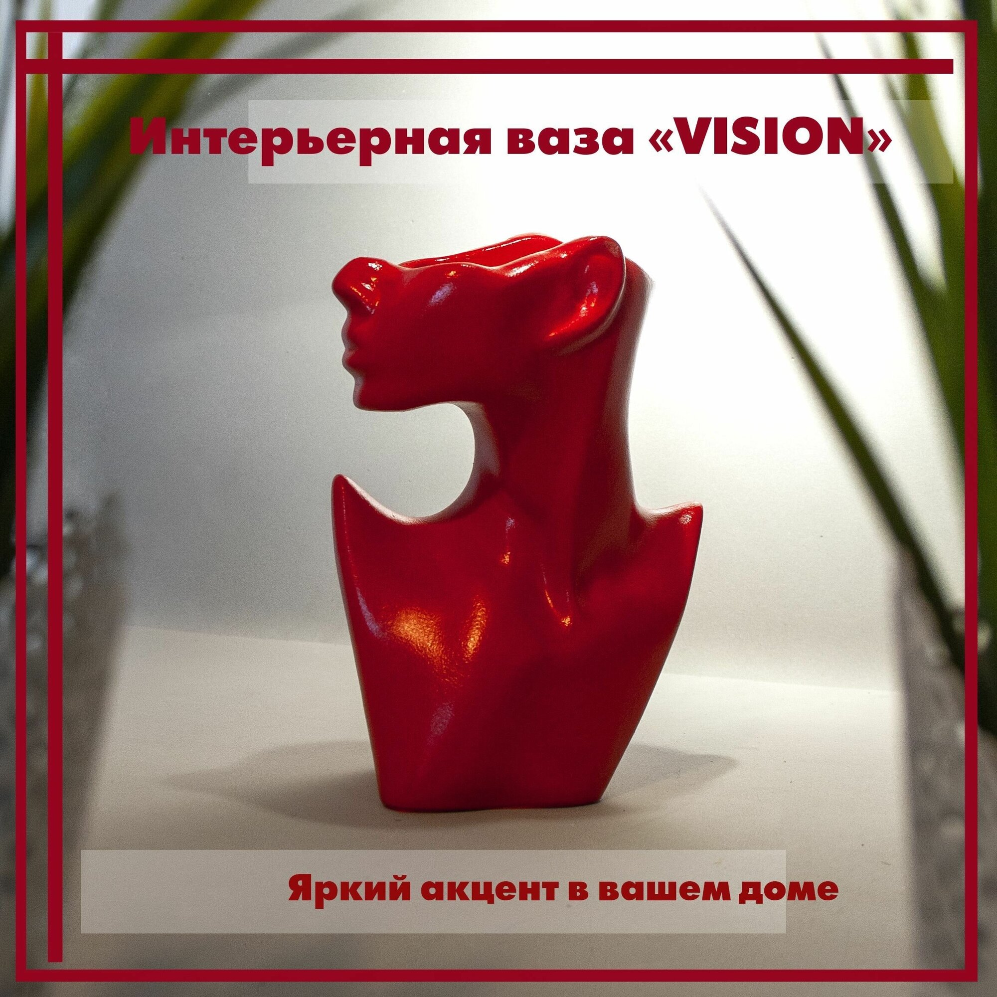 Декоративная ваза для сухоцветов "Vision / красная интерьерная ваза / органайзер для кистей / органайзер для канцелярии из гипса.