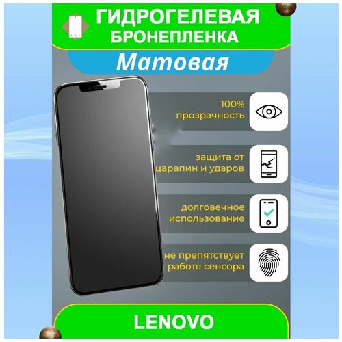 Гидрогелевая защитная пленка на смартфон Lenovo K5 Pro (матовая)