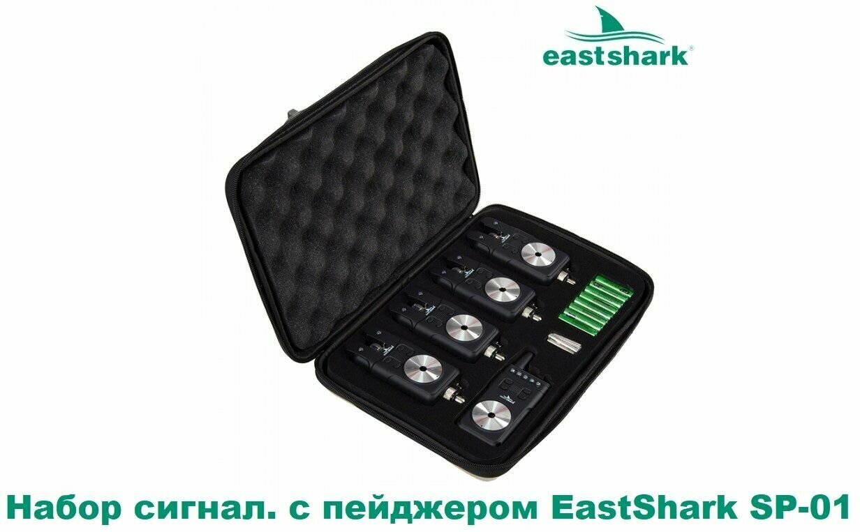 Набор сигнализаторов с пейджером EastShark SP-01 (4+1)