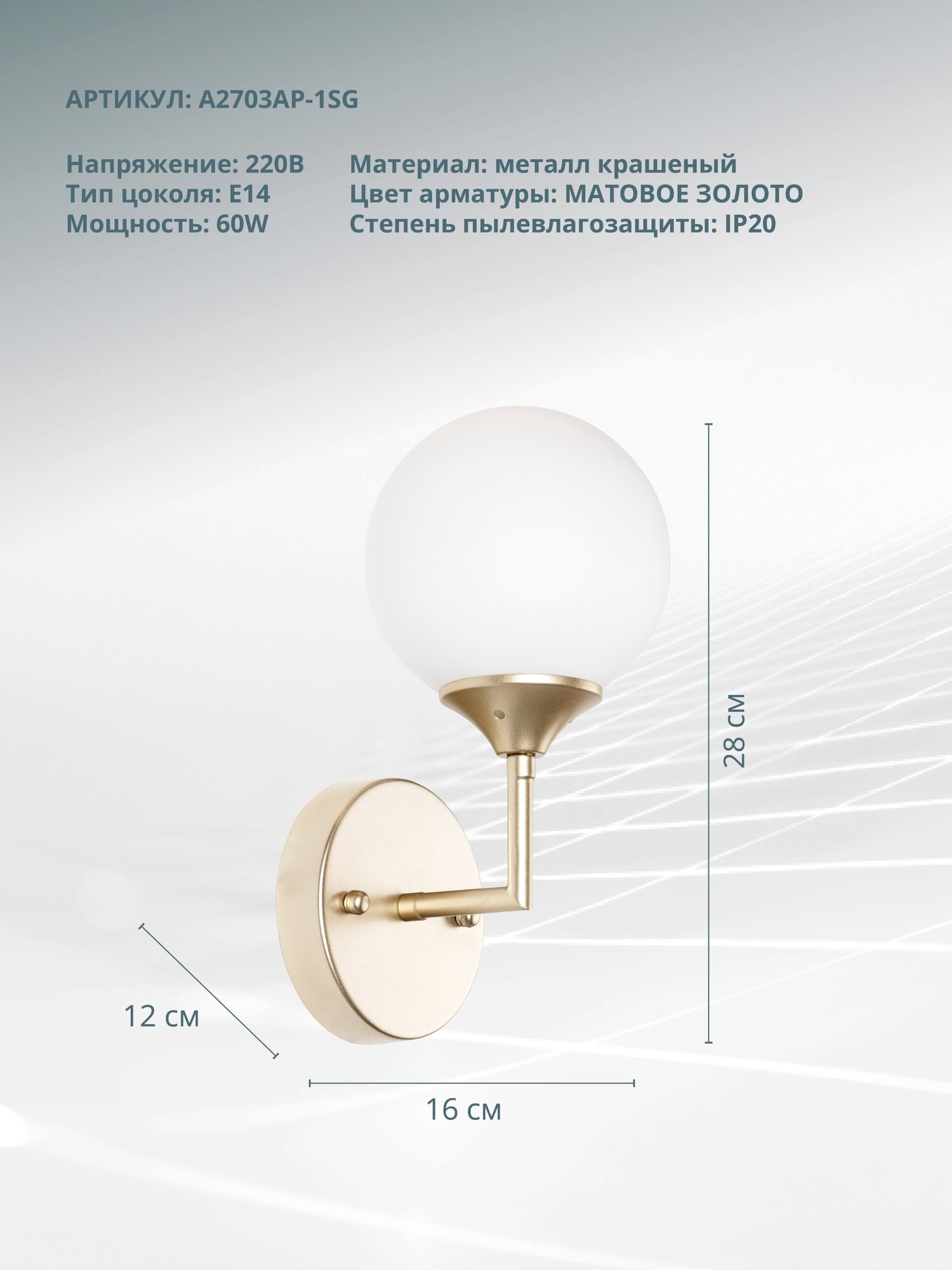 Бра Arte Lamp Marco A2703AP-1SG E14