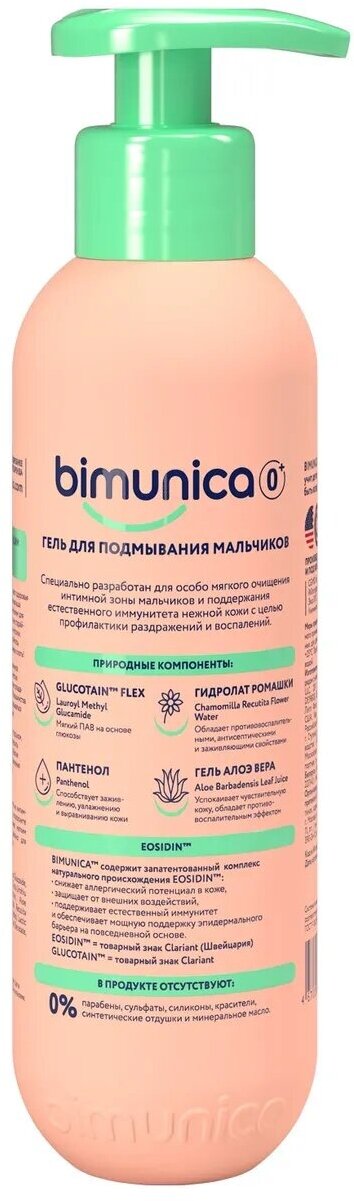 Гель Bimunica для подмывания мальчиков, 250мл - фото №2