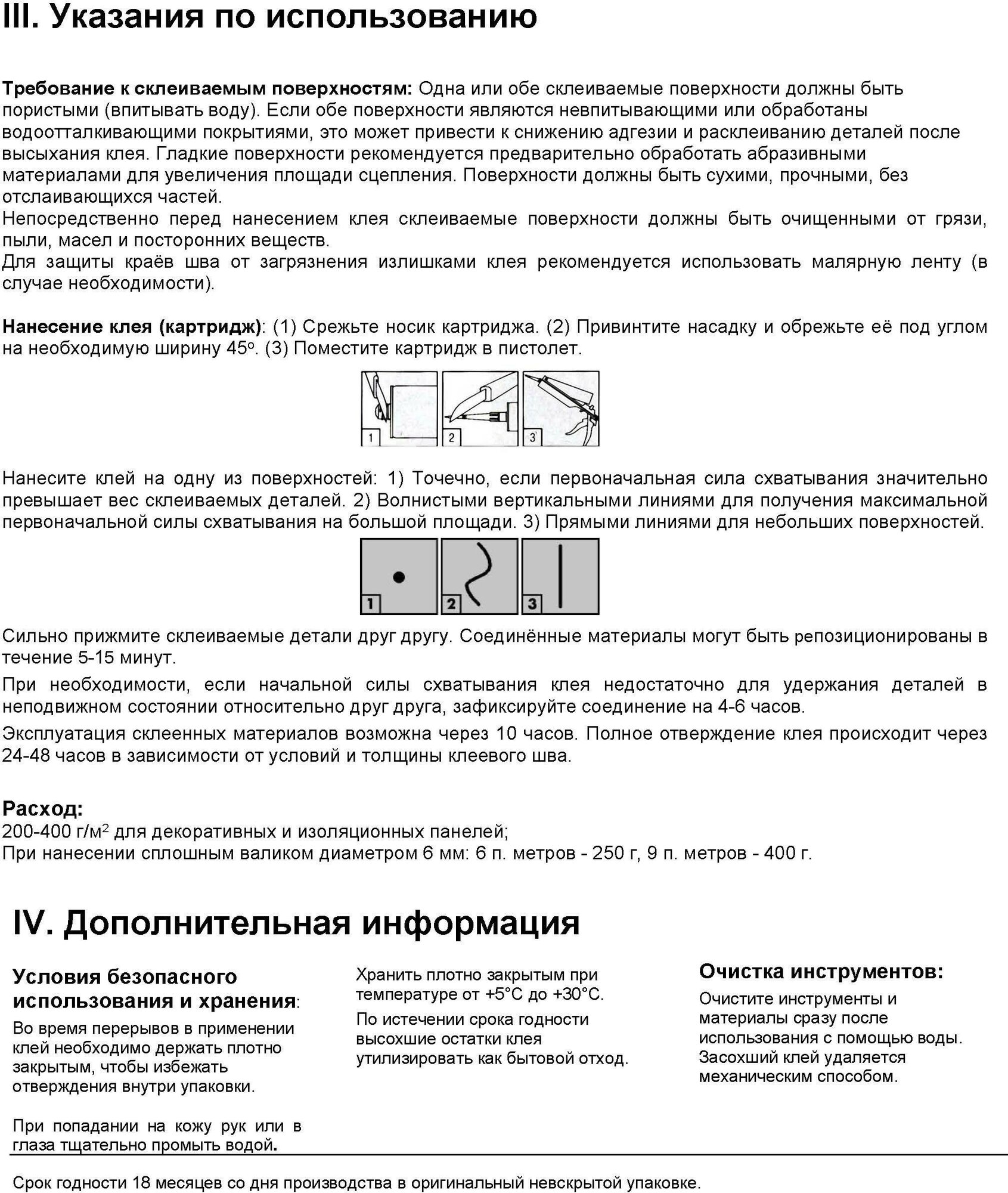 Жидкие гвозди Монтаж МВ-45 Экспресс Декор 400 гр